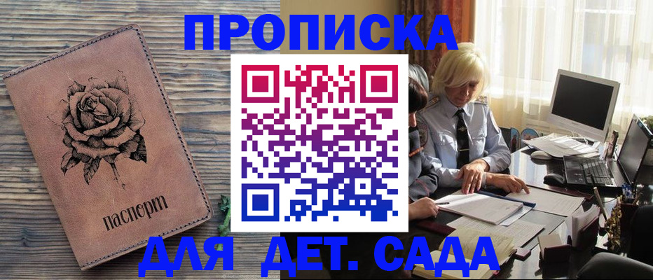 купить прописку в Кургане