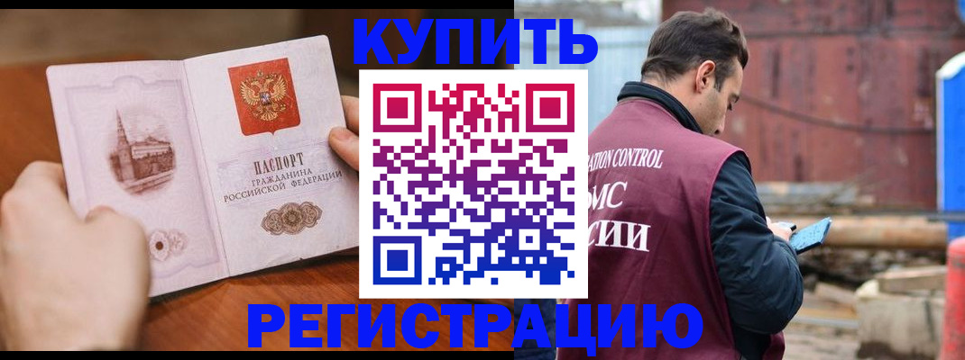 временная регистрация надежно в Кургане
