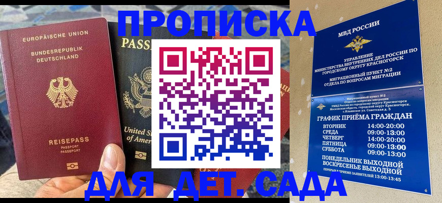 прописка для школы в Кургане