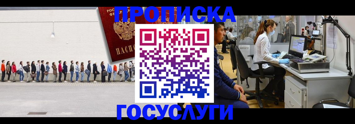 временная регистрация адрес в Кургане